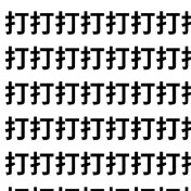 この違和感、あなたには見えますか？【1文字だけ違う】漢字間違い探しで脳トレ、何秒で見つかる？