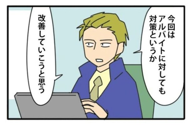 中途社員の間違った指示で現場が混乱…アルバイトの不満が高まり、課長が社内改革に乗り出す