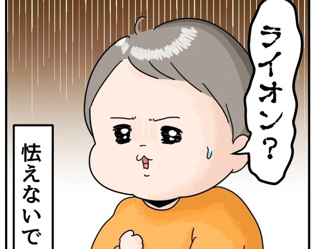 「んぐあああー」ママの“行動”をライオンと勘違い？息子のリアクションに爆笑