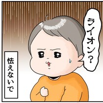 「んぐあああー」ママの“行動”をライオンと勘違い？息子のリアクションに爆笑