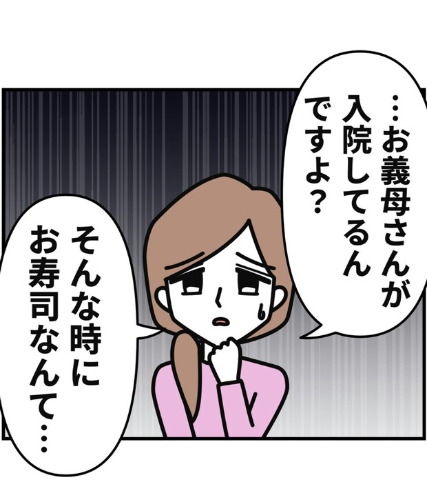 義母の入院中に寿司?躊躇する妻に、夫が「ひどい嫁」と言った理由|私の夫の口癖はしてあげる