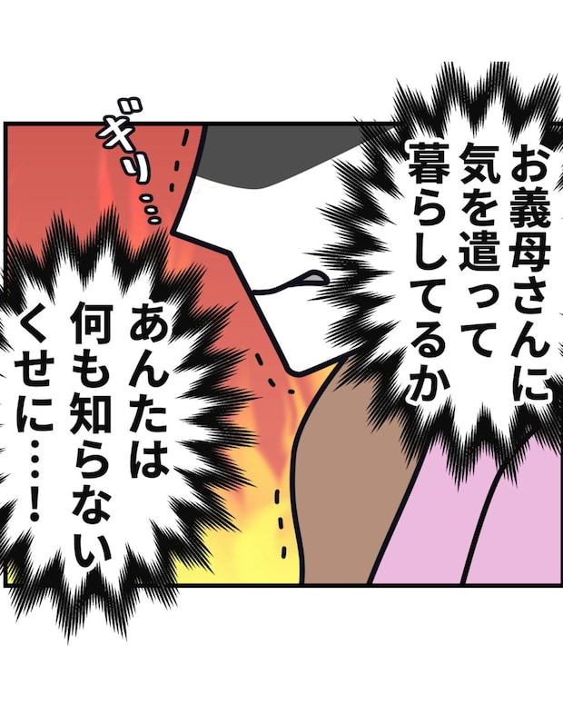 「普段私がどれだけ…」義母への気遣いに気づかない夫、妻の怒りはMAXに｜私の夫の口癖はしてあげる
