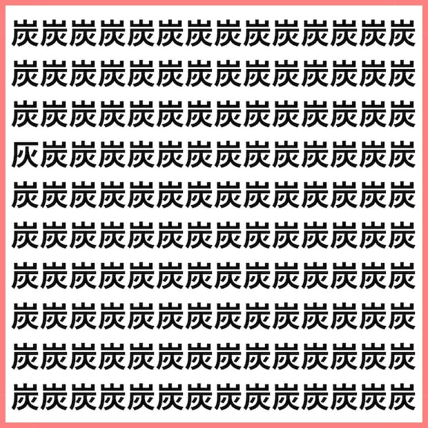 9割の人が素通りする違和感！【1文字だけ違う】漢字間違い探しで脳トレ、何秒で見つかる？