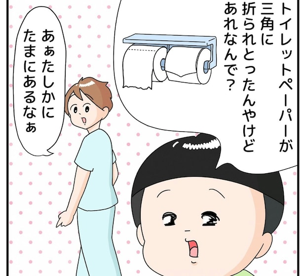 「ぼくわかる！」トイレットペーパーの三角折り。息子が考える“可愛らしい理由”に脱力