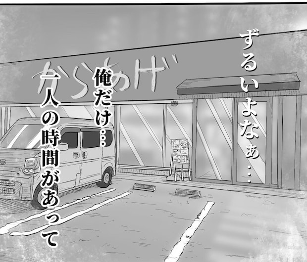 「ずるいよな」ひとりで食べる外食の味。育児に奮闘する妻に気づかされた「本当の幸せ」