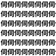 3秒で見抜けば動体視力の神！【1文字だけ違う】漢字間違い探しで脳トレ、何秒で見つかる？