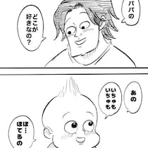 パパの好きなところ第1位は？3歳児を虜にする“紳士的サービス”の正体