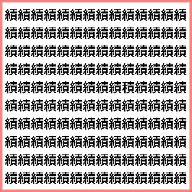 【発狂注意】似すぎて目がバグる!【1文字だけ違う】漢字間違い探しで脳トレ、何秒で見つかる?