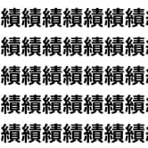 【発狂注意】似すぎて目がバグる！【1文字だけ違う】漢字間違い探しで脳トレ、何秒で見つかる？