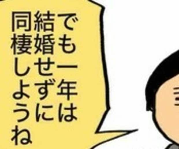 プロポーズを受けて「でも一年は結婚せずに同棲しようね」|子どものいない人生を選択した理由