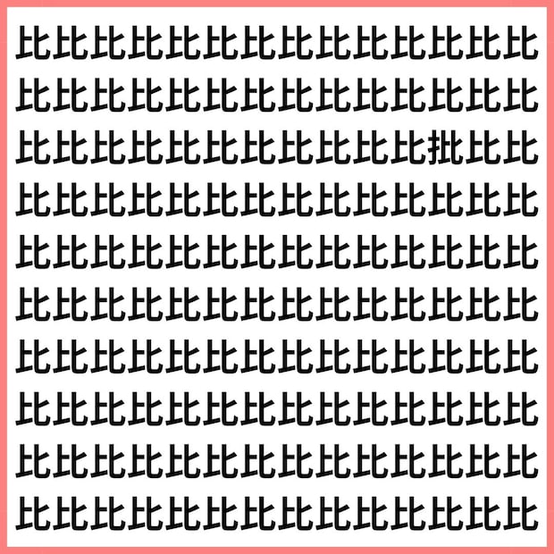 一瞬で違いが分かる人は少数派【1文字だけ違う】漢字間違い探しで脳トレ、何秒で見つかる?