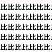 一瞬で違いが分かる人は少数派【1文字だけ違う】漢字間違い探しで脳トレ、何秒で見つかる？