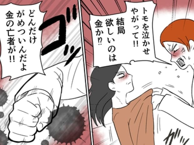 【豹変】おだやかな彼が妻を殴打「金目当てか」本性を現した衝撃の瞬間｜婚約者は既婚者でした