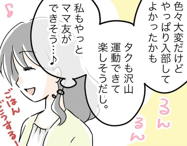 地獄に一筋の光…ついにママ友ができた日|スポ少を辞めた本当の理由