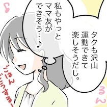 地獄に一筋の光…ついにママ友ができた日｜スポ少を辞めた本当の理由