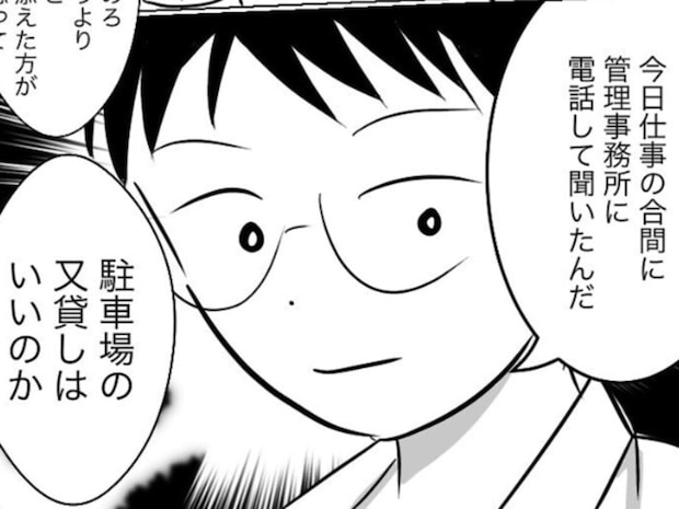 「又貸しはいいの？」団地で駐車場トラブル→管理事務所への確認で“違反が発覚”