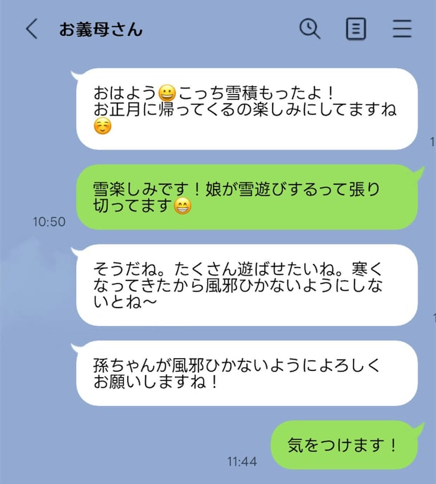 深い意味はない？義母の「孫が風邪をひかないようによろしく」発言をスルーできない私の本音