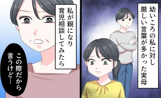 「この際だから言うけど」 母からの“育児ダメ出し”にショック→悩む女性に「許せない言葉ある」「私も」