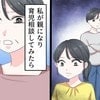 「この際だから言うけど」 母からの“育児ダメ出し”にショック→悩む女性に「許せない言葉ある」「私も」