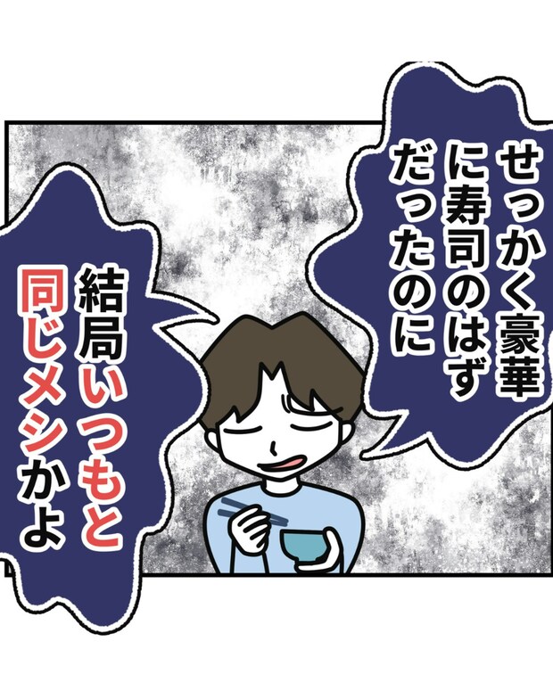 「豪華な寿司だと思ったのに」義母の入院中、食事にグチグチ言う自己中夫｜私の夫の口癖はしてあげる