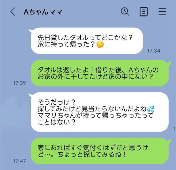 泥棒扱い？返したタオルを「まだ」と言い張るママ友。証拠がない場合、どうしたらいい？