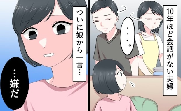 小6娘に「仮面夫婦がバレた」→この状況なら離婚すべき？悩む母に「片親は悪くない」「私なら離婚」
