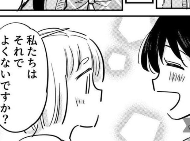 「私たちはそれでよくないですか？」人それぞれの心地いい距離｜仲良しの距離