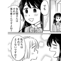 「私たちはそれでよくないですか？」人それぞれの心地いい距離｜仲良しの距離