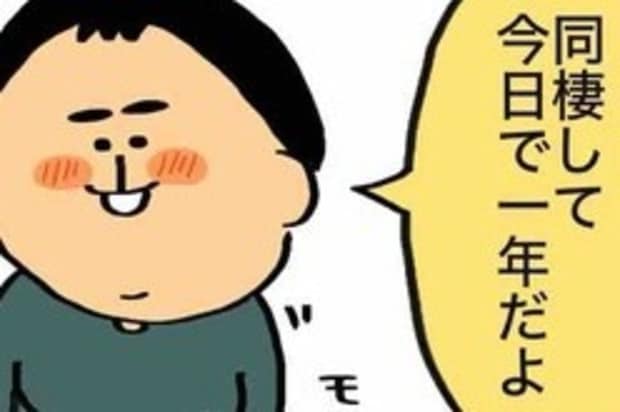 同棲して今日で一年だよ…約束の日、机には指輪が｜子どものいない人生を選択した理由