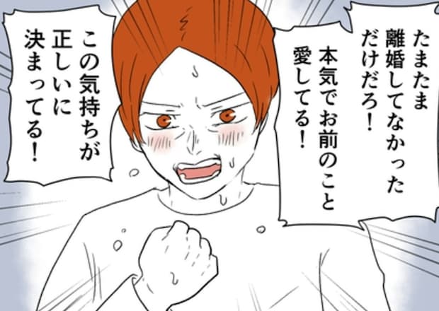 不倫を「純愛」と主張する卑劣な男。"罪の意識皆無"の回答に絶句…｜婚約者は既婚者でした