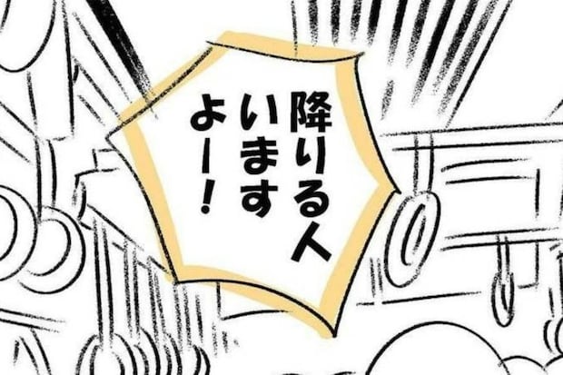 「降りる人いますよ!」声かけに応える乗客たち |満員電車で僕がとった後悔した行動