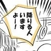 「降りる人いますよ！」声かけに応える乗客たち ｜満員電車で僕がとった後悔した行動