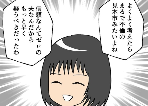 「まるで不倫の見本市」 妻の反撃開始!高慢モラハラ夫を奈落へ突き落とす|口に出す夫・出さない夫