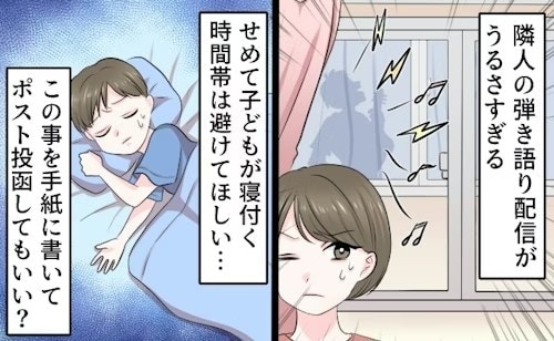 朝晩にライブ配信する隣人…【弾き語り騒音】が迷惑…悩む声に「手紙で伝えて」「警察が良いのでは？」