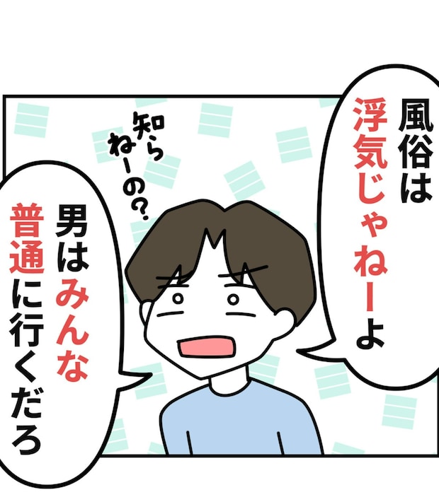 風俗通いを「仕方ねーんだよ」当然のように語る夫→謎理論にゾッとする妻｜私の夫の口癖はしてあげる