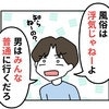 風俗通いを「仕方ねーんだよ」当然のように語る夫→謎理論にゾッとする妻｜私の夫の口癖はしてあげる