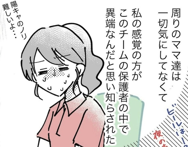 私だけ異端？ビール片手に盛り上がる保護者たち｜スポ少を辞めた本当の理由