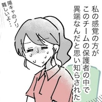 私だけ異端？ビール片手に盛り上がる保護者たち｜スポ少を辞めた本当の理由