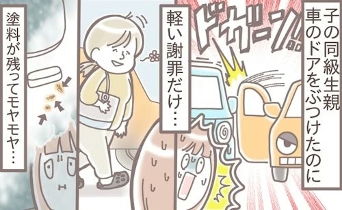 同級生の車ドアが「ゴンッ!」→ドアパンチしたのに知らん顔、修理代をもらいたいけど言っていい?