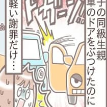 同級生の車ドアが「ゴンッ！」→ドアパンチしたのに知らん顔、修理代をもらいたいけど言っていい？