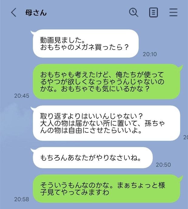 義母へ動画を共有したら…「育児ダメ出し」にモヤモヤ。もう、アルバム共有したくない!