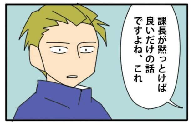 「黙って修正すればいい」自分のミスを課長に隠ぺい指示！上司を“共犯”に誘う異常な社員