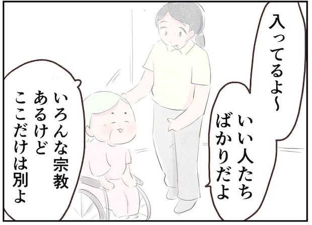 「いい人たちばかりだよ」結婚前、職場で夫の宗教について聞いてみたら…｜笑えなくなった日々