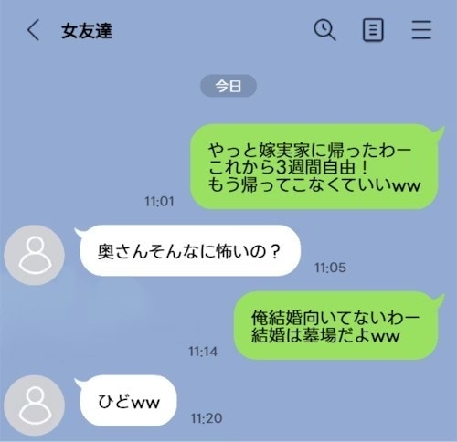 「結婚は墓場」夫から女友達への衝撃メッセージ→ショック受ける妻に「私なら帰らない」「一生許せない」