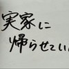 「実家に帰らせていただきます」定番の書き置きにドキッ…→ラスト一文に10万いいね「書き方w」