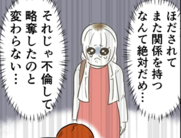 「別れたくない」不倫男の泣き崩れる姿を切り捨てた"決定的な理由"とは｜婚約者は既婚者でした