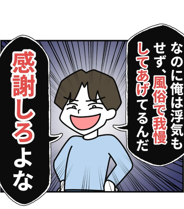 風俗バレした夫→「感謝しろよな」自己中すぎる【謎の言い分】に妻は絶句｜私の夫の口癖はしてあげる