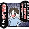 風俗バレした夫→「感謝しろよな」自己中すぎる【謎の言い分】に妻は絶句｜私の夫の口癖はしてあげる
