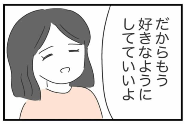 「もう好きなようにしてていいよ」妻のSOSを無視し続けた夫がやっと気づいた現実