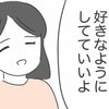 「もう好きなようにしてていいよ」妻のSOSを無視し続けた夫がやっと気づいた現実